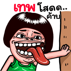 Tep: Isan Style Special1