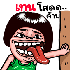 Ten: Isan Style Special1