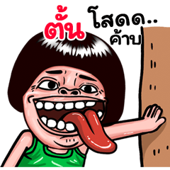 Tun: Isan Style Special1