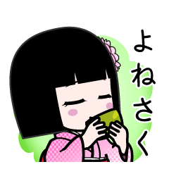 よねさく（デカ文字）のLINEスタンプ