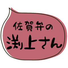 SAGA dialect Sticker for FUCHIGAMI