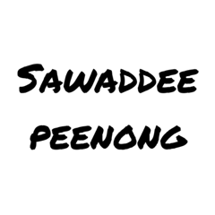 Sawaddeepeenong (สวัสดีพี่น้อง)