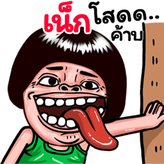 Nex: Isan Style Special1