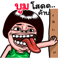 Bum: Isan Style Special1