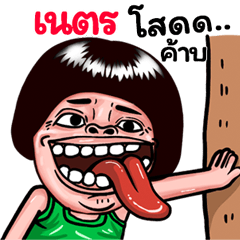 Ned: Isan Style Special1