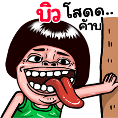 Biw: Isan Style Special1