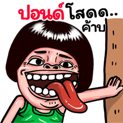 Pond: Isan Style Special1