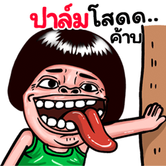 Plam: Isan Style Special1