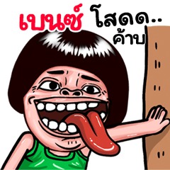 Benz: Isan Style Special1