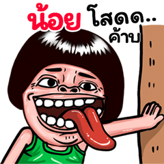 Noi: Isan Style Special1