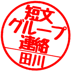 [For Tagawa]Group communication