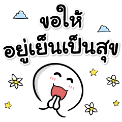 Wish words in Thai