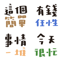 手寫日常實用快速回