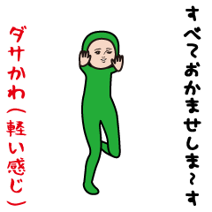 Dasakawa (light words)