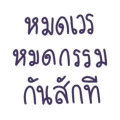 Thai language chat slang