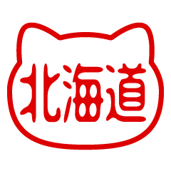 Cat type! stamp, Hokkaido, sticker