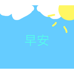 生活123456789