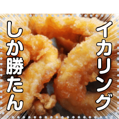 Deep-fried Ikageso