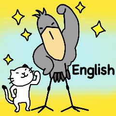 【スタンプの日】ハシビロコウと猫／英語