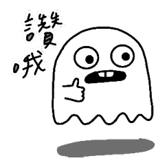 什麼鬼?我這個可愛鬼~ – LINE貼圖 | LINE STORE
