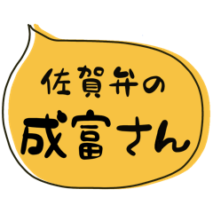 SAGA dialect Sticker for NARITOMI