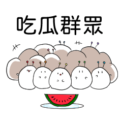 外星麻吉