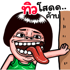 Tew: Isan Style Special1