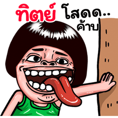 Tis: Isan Style Special1