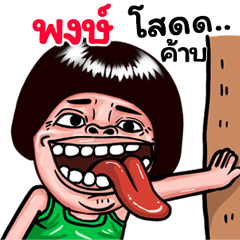 Pongs: Isan Style Special1