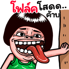 Flok: Isan Style Special1