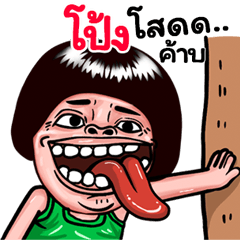 Pong: Isan Style Special1