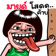 Mill: Isan Style Special1