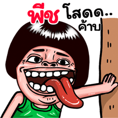 Peet: Isan Style Special1