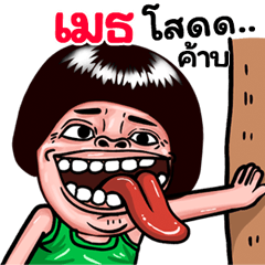 Met: Isan Style Special1