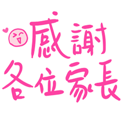 老師用的容易 _給家長 _C6