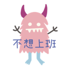 哈囉工具人