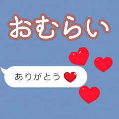 Heart love [omurai]