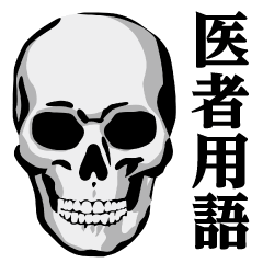 Skull / doctor term sticker