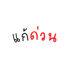 มาตามงานจ้า