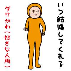 Dasakawa (give to someone you like)