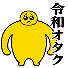 Pien MAX-Giant - Reiwa Otaku Sticker