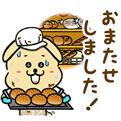 ほんわか犬のパン屋さん (秋・お仕事)