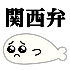 Pien MAX-Seal / Kansai Dialect Sticker