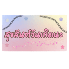 colorful mini birthday greeting text box