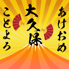 [Ookubo] nameNewyearUGK2023