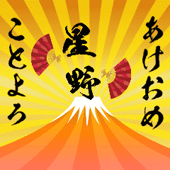 [Hoshino] nameNewyearUGK2023