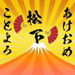 [Matsushita] nameNewyearUGK2023