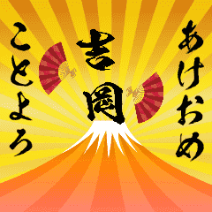 [Yoshioka] nameNewyearUGK2023
