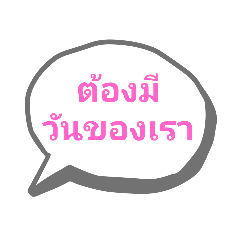 Text for Thai Chat 12-2-2