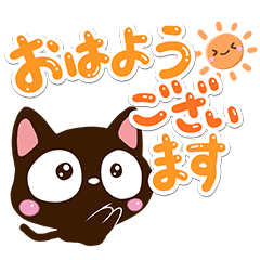 小さい黒猫スタンプ【カラフル手描き文字】